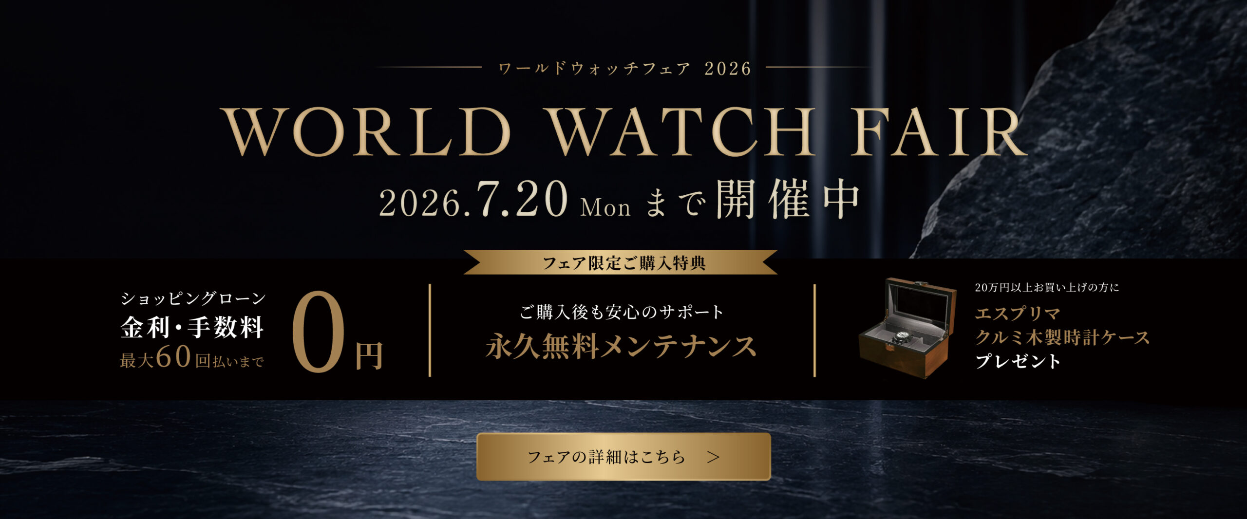 ワールドウォッチフェア